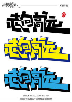 手繪POP廣告字體設計 紅動中國，創意無限